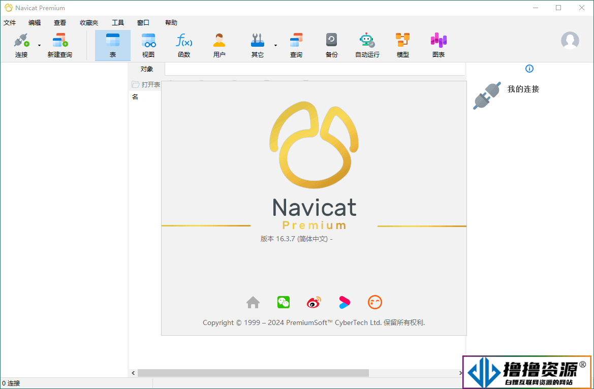 Navicat Premium v16.3.7绿色版/数据库管理工具|不死鸟资源网