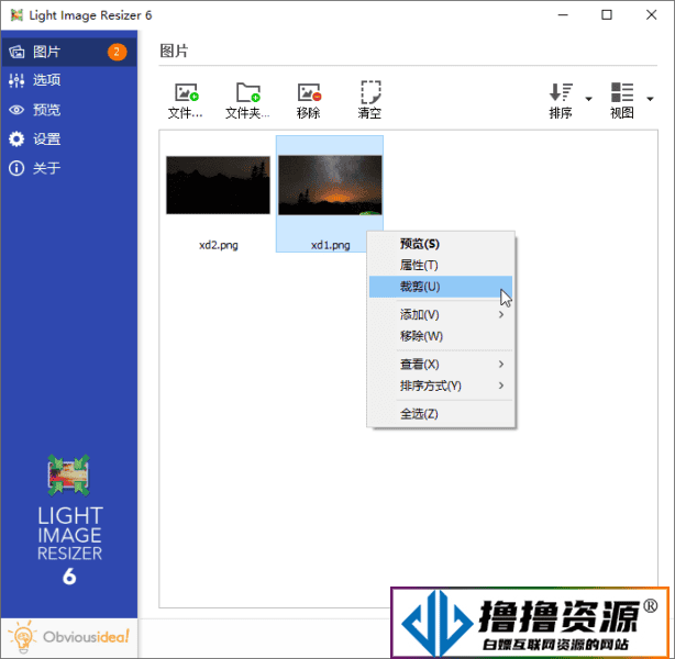 Light Image Resizer v6.2.0.0/支持图片批量添加水印 - 不死鸟资源网|不死鸟资源网