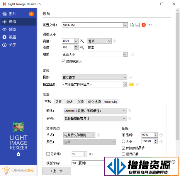 Light Image Resizer v6.2.0.0/支持图片批量添加水印