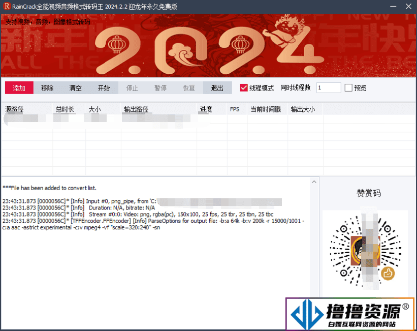 RainCrack全能转码王v2024.2.2绿色版|不死鸟资源网