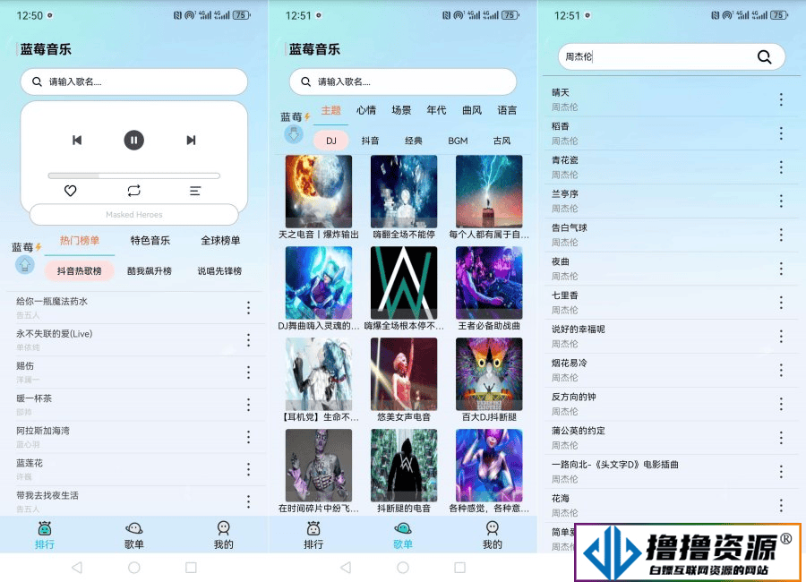 安卓蓝莓音乐v1.3.7公益听全网，可以下载 - 不死鸟资源网|不死鸟资源网