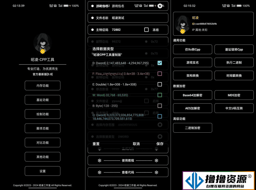 安卓昭凌CPP工具重制版_3.0|不死鸟资源网