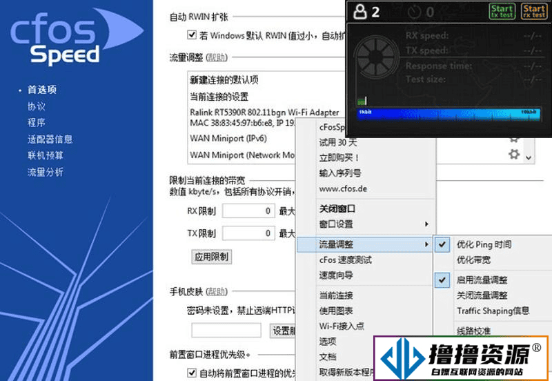 cFosSpeed v13.0.0000正式版/网络流量优化软件 - 不死鸟资源网|不死鸟资源网