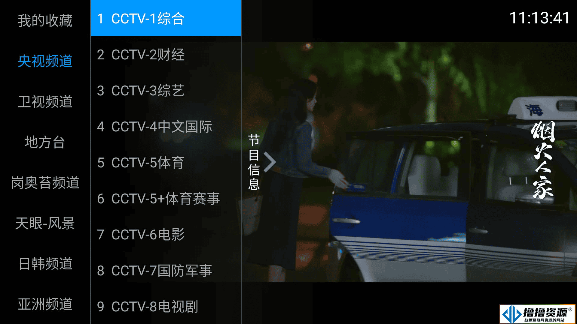 安卓海星TV_v2.1.0直播盒子版|不死鸟资源网