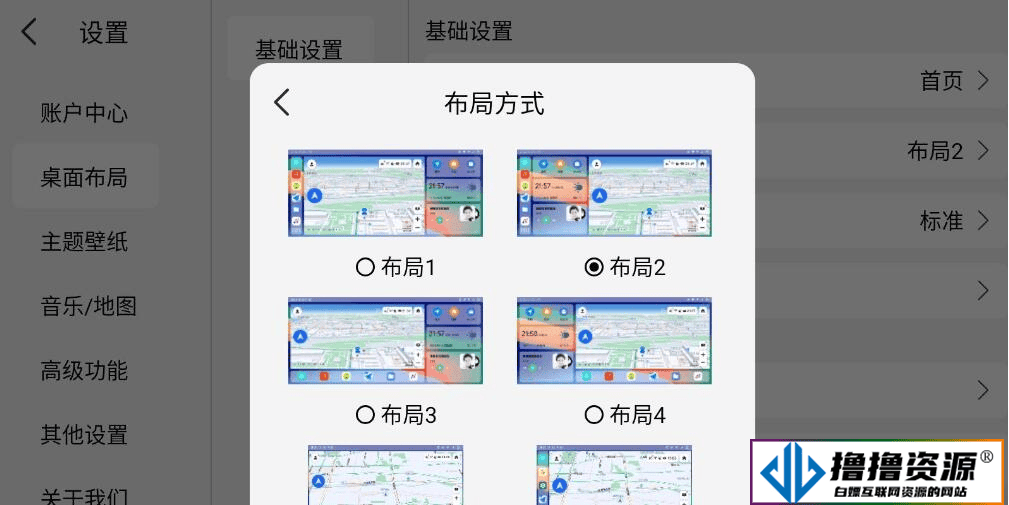 安卓氢桌面v1.0.4.6/车机桌面普通版+公签版（公签版可以画中画）/ - 不死鸟资源网|不死鸟资源网