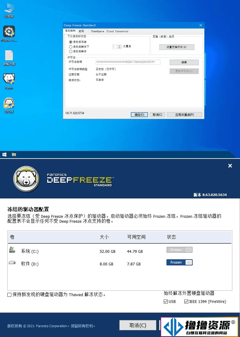 Deep Freeze v9.0.20破解版/冰点还原精灵|不死鸟资源网