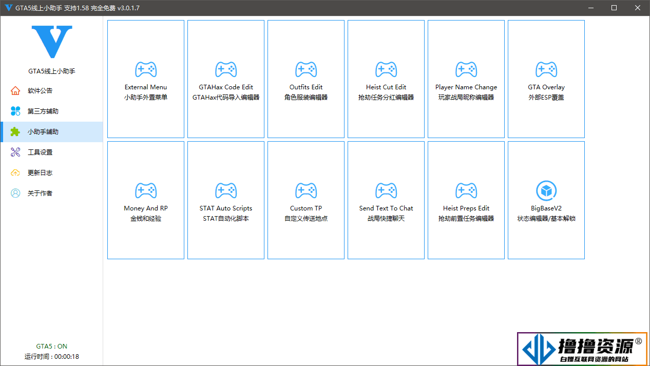 GTA5·线上小助手支持1.6.8 v3.1.9.3|不死鸟资源网