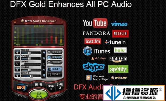 FxSound2 Pro v1.1.22专业版 - 不死鸟资源网|不死鸟资源网