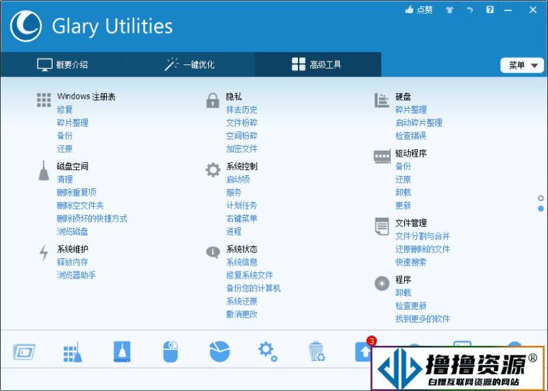 Glary Utilities v6.7.0.10绿色版