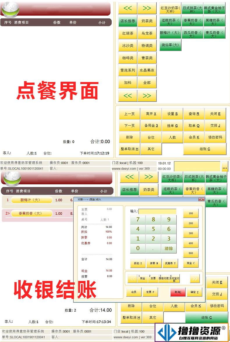 电脑版奶茶店系统 餐饮管理软件 点餐收银收款单机版 - 不死鸟资源网|不死鸟资源网