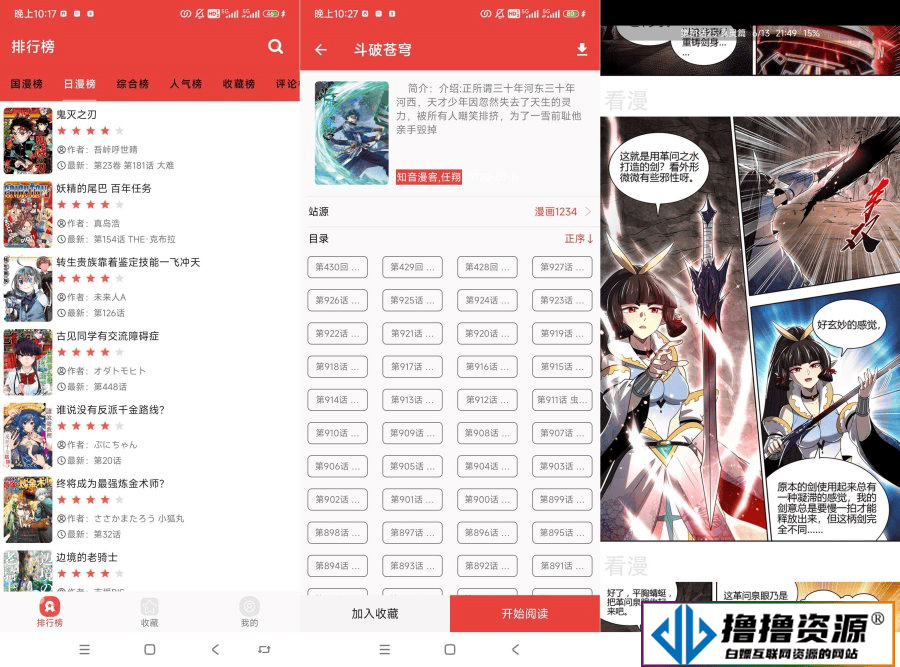 安卓番茄漫画v2.6漫画党福音！白嫖神器！全网火爆国漫、日漫、韩漫等无广任看|不死鸟资源网