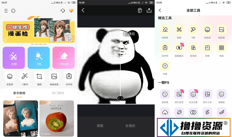 安卓大神P图v6.6.1.0高级版|不死鸟资源网