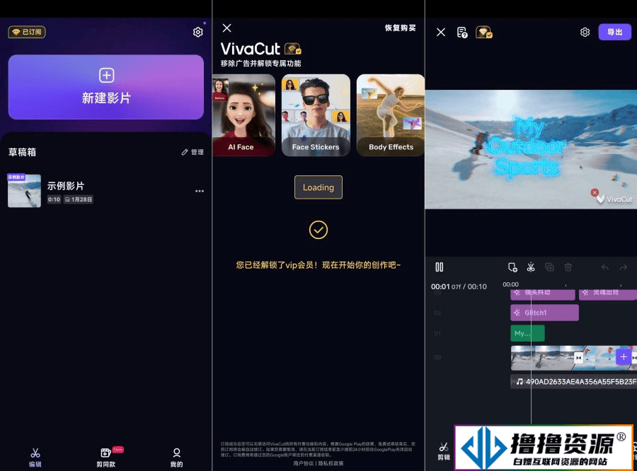 VivaCutPro 3.6.0专业视频编辑器 解锁永 久会员|不死鸟资源网