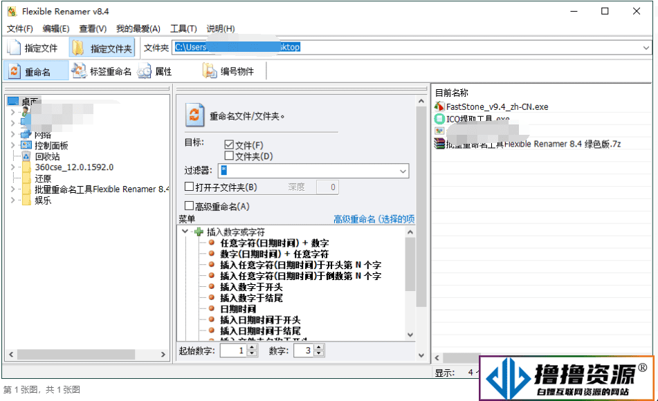 Flexible Renamer批量重命名v8.4|不死鸟资源网