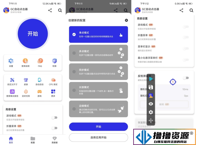 安卓GC自动点击器v2.2.38 高级版|不死鸟资源网