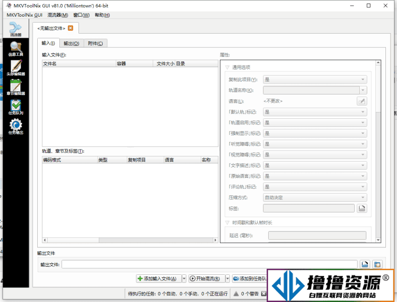 MKVToolNix封装工具v83.0便携版 - 不死鸟资源网|不死鸟资源网