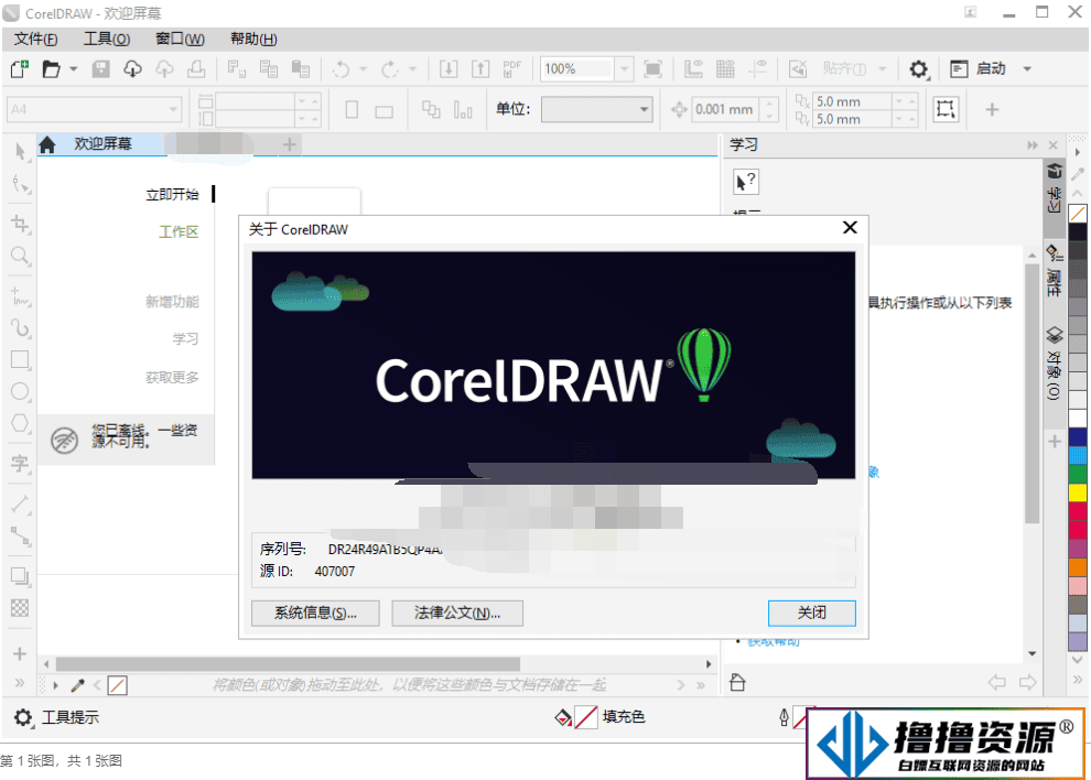 CorelDRAW 2024 v25.0.230特别版/一款专业的图形设计软件 - 不死鸟资源网|不死鸟资源网