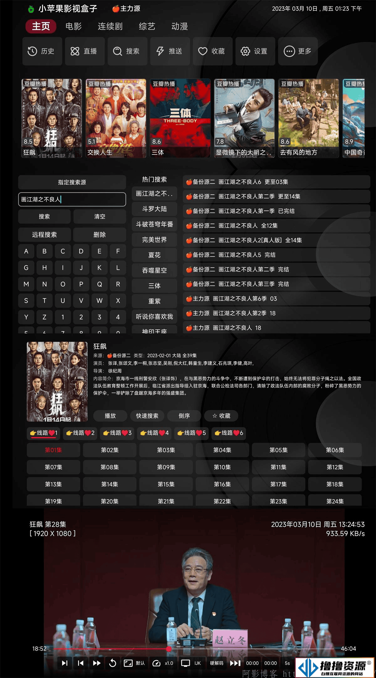 小苹果影视盒子TV版v1.3.3纯净版 - 不死鸟资源网|不死鸟资源网