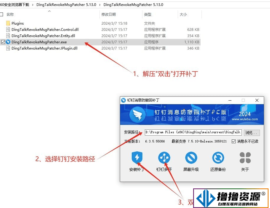 钉钉消息防撤回补丁 v5.13.0 消息防撤回+钉钉多开 - 不死鸟资源网|不死鸟资源网