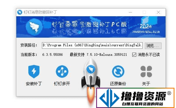 钉钉消息防撤回补丁 v5.13.0 消息防撤回+钉钉多开