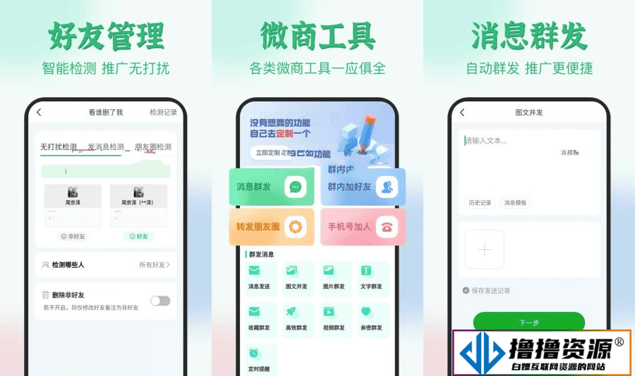 安卓微粉君v2.0.8/解锁会员高级版/简洁好用的微商工具|不死鸟资源网