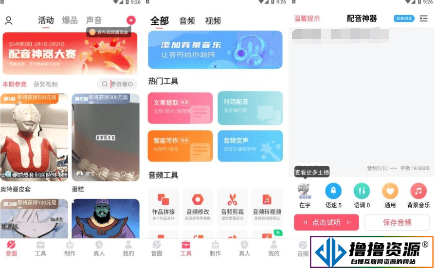 安卓配音神器_2.1.79_手机号登录，解锁超级会员|不死鸟资源网