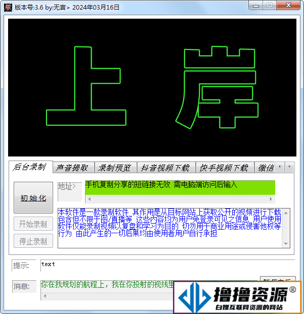 抖音快手直播录屏/无水印下载视频V3.6|不死鸟资源网