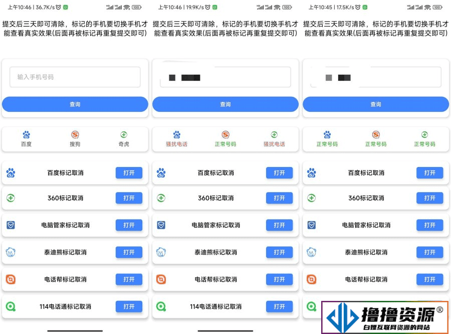 某宝售的号码标记清除工具v2.3|不死鸟资源网