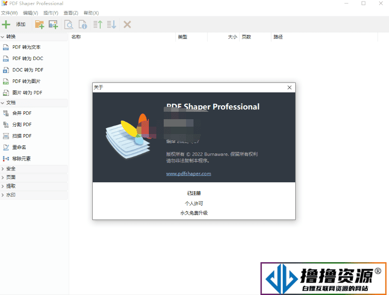 PDF Shaper Professional v14.0/全能PDF工具箱 - 不死鸟资源网|不死鸟资源网