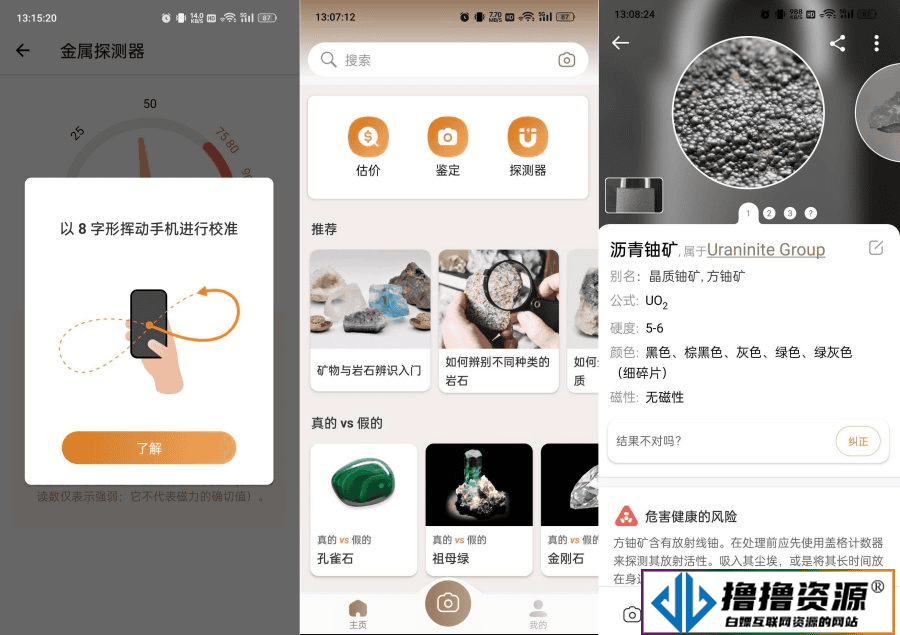 安卓岩石识别器v2.3.37 解锁会员 - 不死鸟资源网|不死鸟资源网