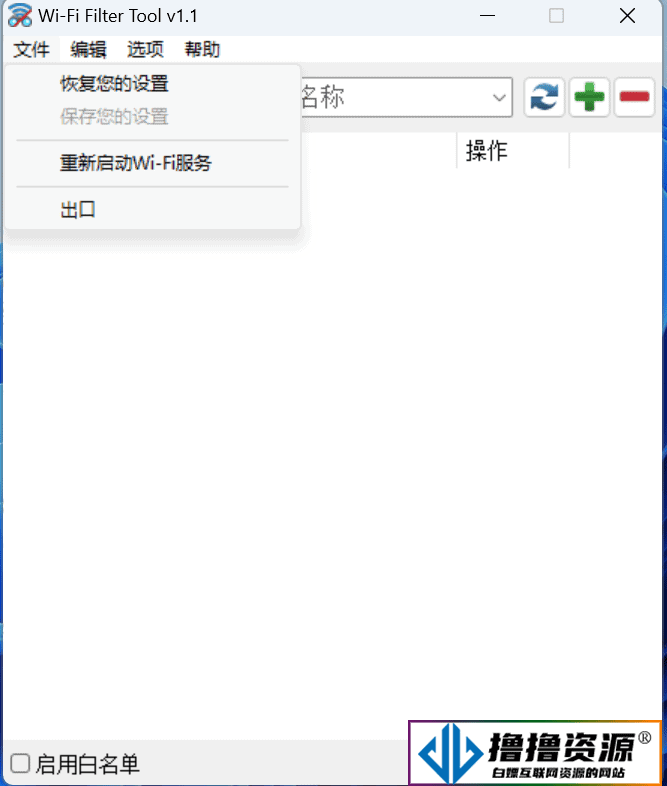 Wi-Fi 过滤工具 v1.1