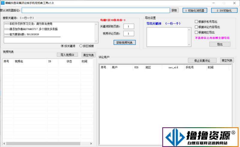 巅峰抖音采集评论转手机拓客工具v3.65|不死鸟资源网