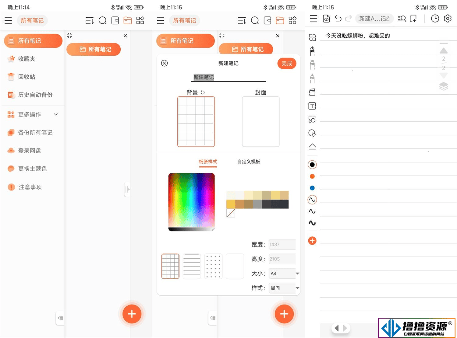 安卓享做笔记 V6.0.6直装会员版，简单易用 - 不死鸟资源网|不死鸟资源网