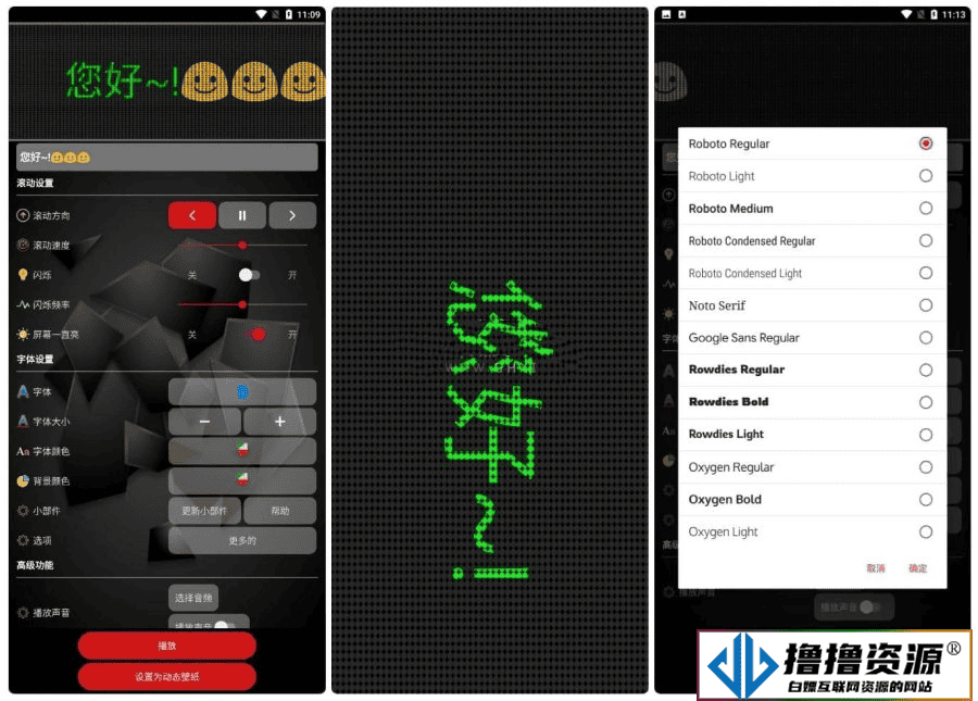 安卓LED跑马灯v1.4.1.1制作个性化招牌 - 不死鸟资源网|不死鸟资源网