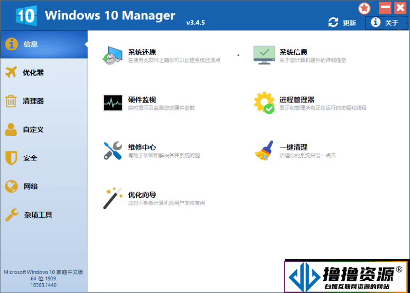 Windows 10 Manager v3.9.3.0/Win10优化软件 - 不死鸟资源网|不死鸟资源网