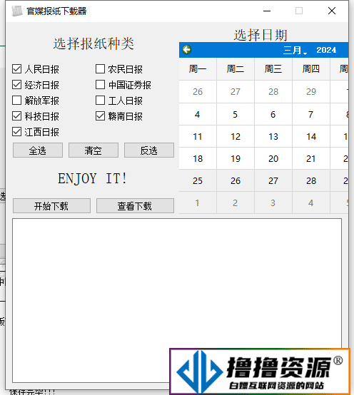 官媒报纸下载器v1.0.0单文件版|不死鸟资源网