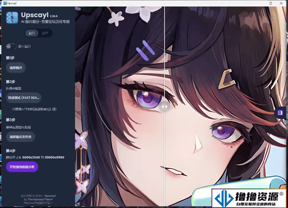 AI无损图片放大中文版工具/开源免费 upscayl-2.10.0中文版|不死鸟资源网