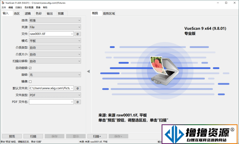 VueScan Pro v9.8.30绿色便携版/一款VueScan图像扫描软件 - 不死鸟资源网|不死鸟资源网