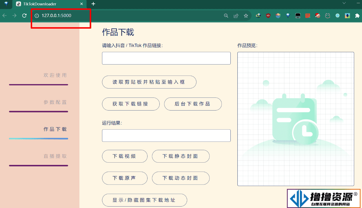 抖音采集/下载工具 TikTokDownloader 5.3