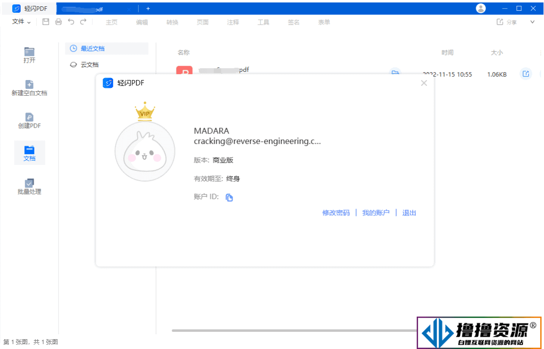 傲软轻闪PDF编辑软件v2.14.3|不死鸟资源网