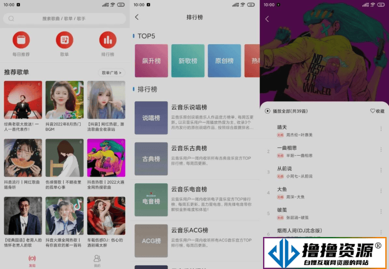 安卓趣听音乐v1.4.6/多平台音乐播放器 - 不死鸟资源网|不死鸟资源网