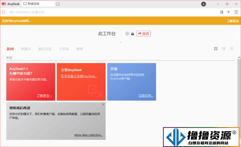 AnyDesk v8.0.9免费版/电脑免费远程工具|不死鸟资源网