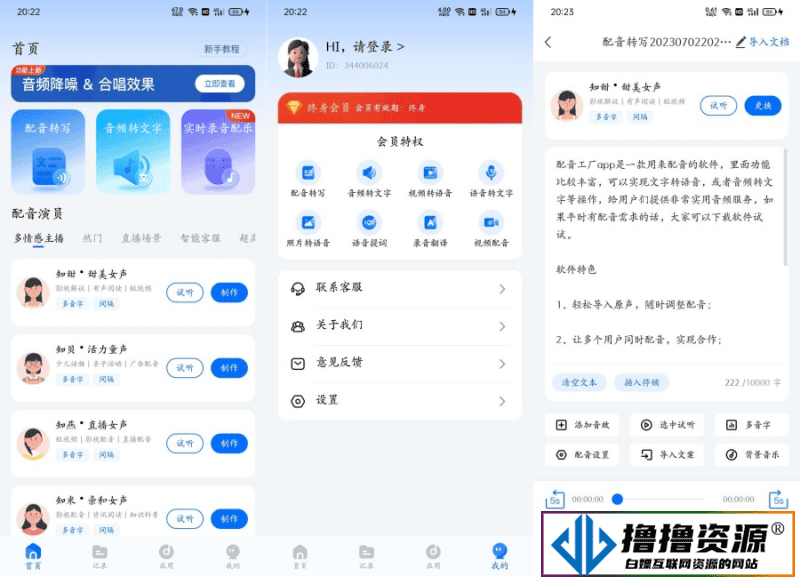 安卓配音工厂v1.0.8/会员解锁版文案配音转语音|不死鸟资源网