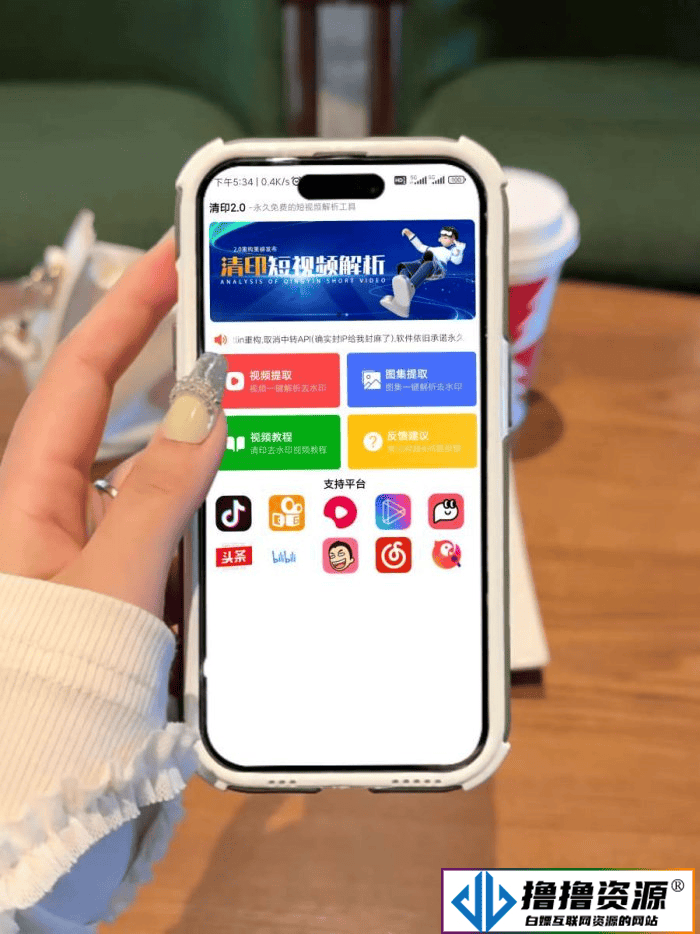 安卓清印v3.0/短视频一键解析工具永久免费|不死鸟资源网