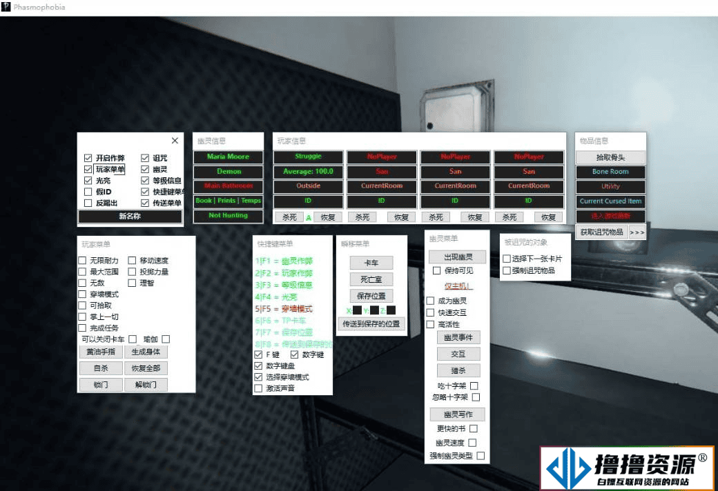 Phasmophobia恐鬼症·老外多功能修改器 v0.5.2.6 - 不死鸟资源网|不死鸟资源网