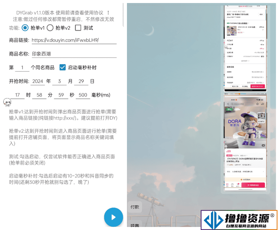 【DYGrab】抖音店铺商品抢单工具 - 不死鸟资源网|不死鸟资源网