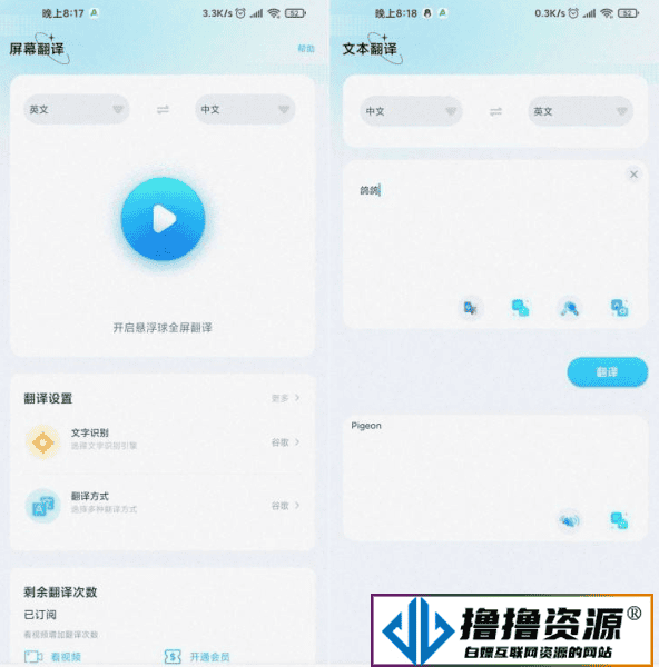安卓屏幕翻译v1.7.4/高级会员解锁|不死鸟资源网