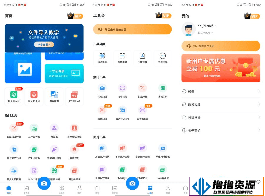 安卓万能图片转换器v1.6.7.0解锁免登会员版 - 不死鸟资源网|不死鸟资源网