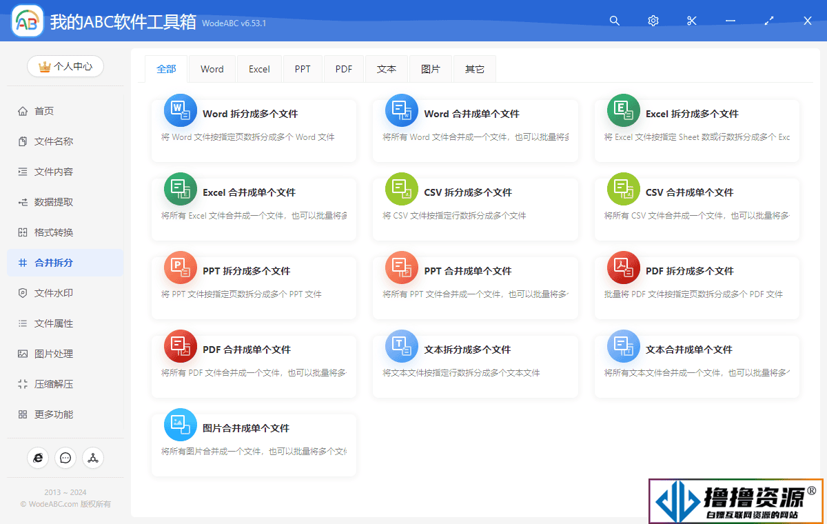 我的ABC软件工具箱Pro版