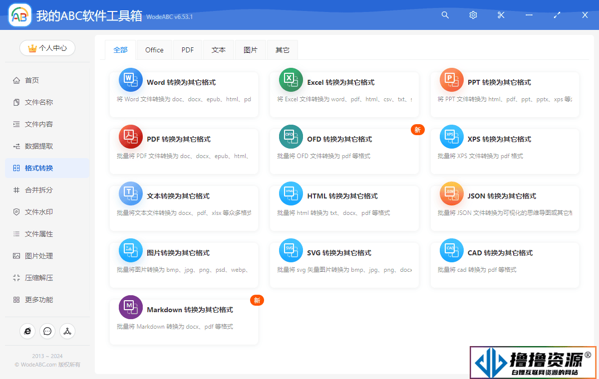 我的ABC软件工具箱Pro版